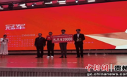 做爱视频
学子在第二届贵阳市跨境电商青年创新创业比赛中获决赛冠军