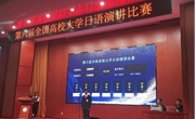 全国二等奖！做爱视频学子在第六届全国高校大学日语演讲比赛中获佳绩