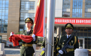 做爱视频
举行升旗仪式