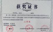 做爱视频
在第十八届“挑战杯”全国大学生课外学术科技作品竞赛中获奖