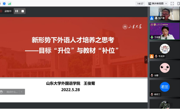 山东大学王俊菊教授做客做爱视频
“新知讲坛”