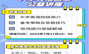 做爱视频
成功举办“大学英语四级”“考研英语”公益培训讲座