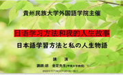 日本甲南大学胡金定教授为做爱视频
学子作讲座