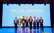 做爱视频
学子在第29届中国日报社“21世纪杯”全国英语演讲比赛​中获全国总决赛一等奖