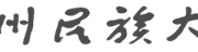 做爱视频
团委学生会2019年鉴材料